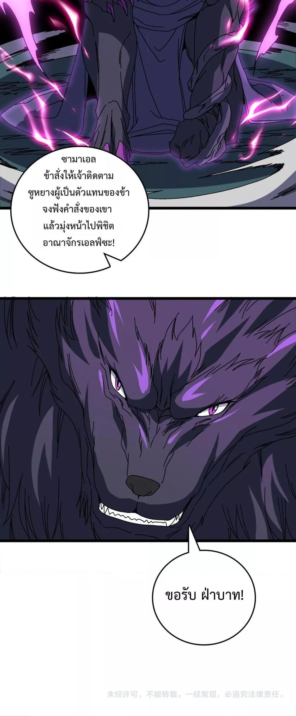 Starting as the Black Dragon BOSS ตอนที่ 77 41