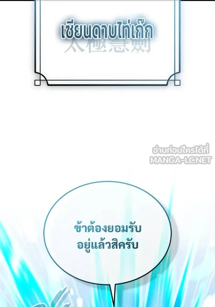 Regressor ตอนที่ 78 3