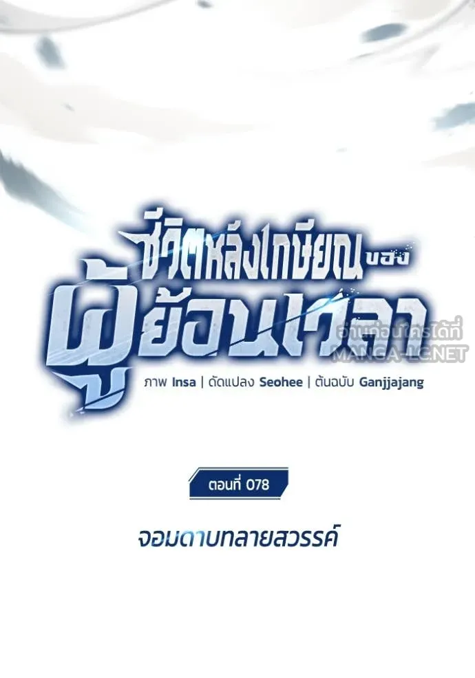 Regressor ตอนที่ 78 11