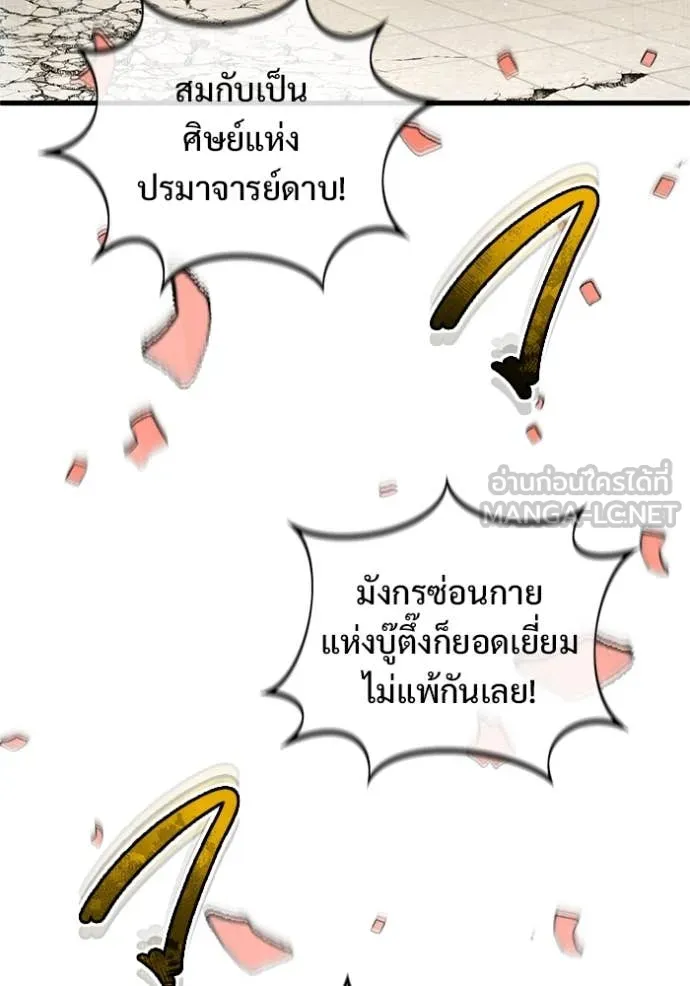 Regressor ตอนที่ 78 22