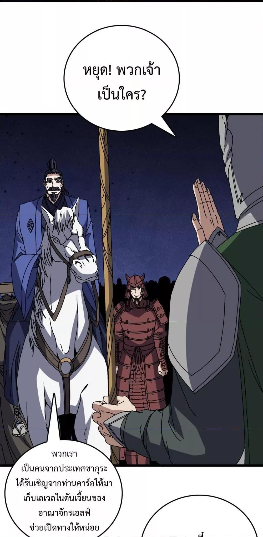Starting as the Black Dragon BOSS ตอนที่ 78 3