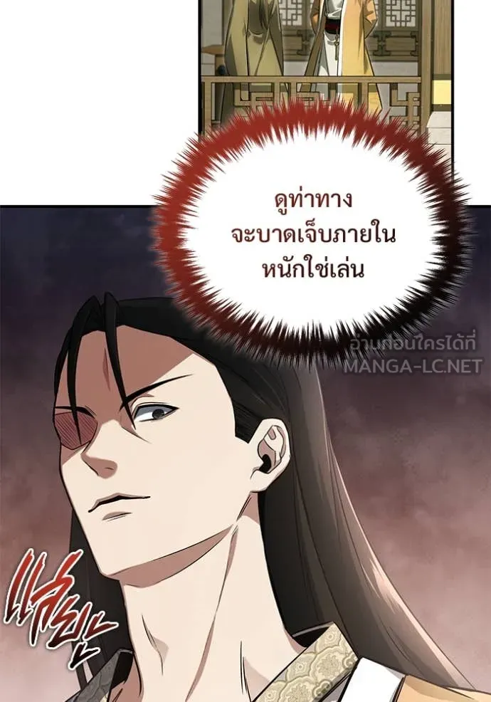 Regressor ตอนที่ 78 32