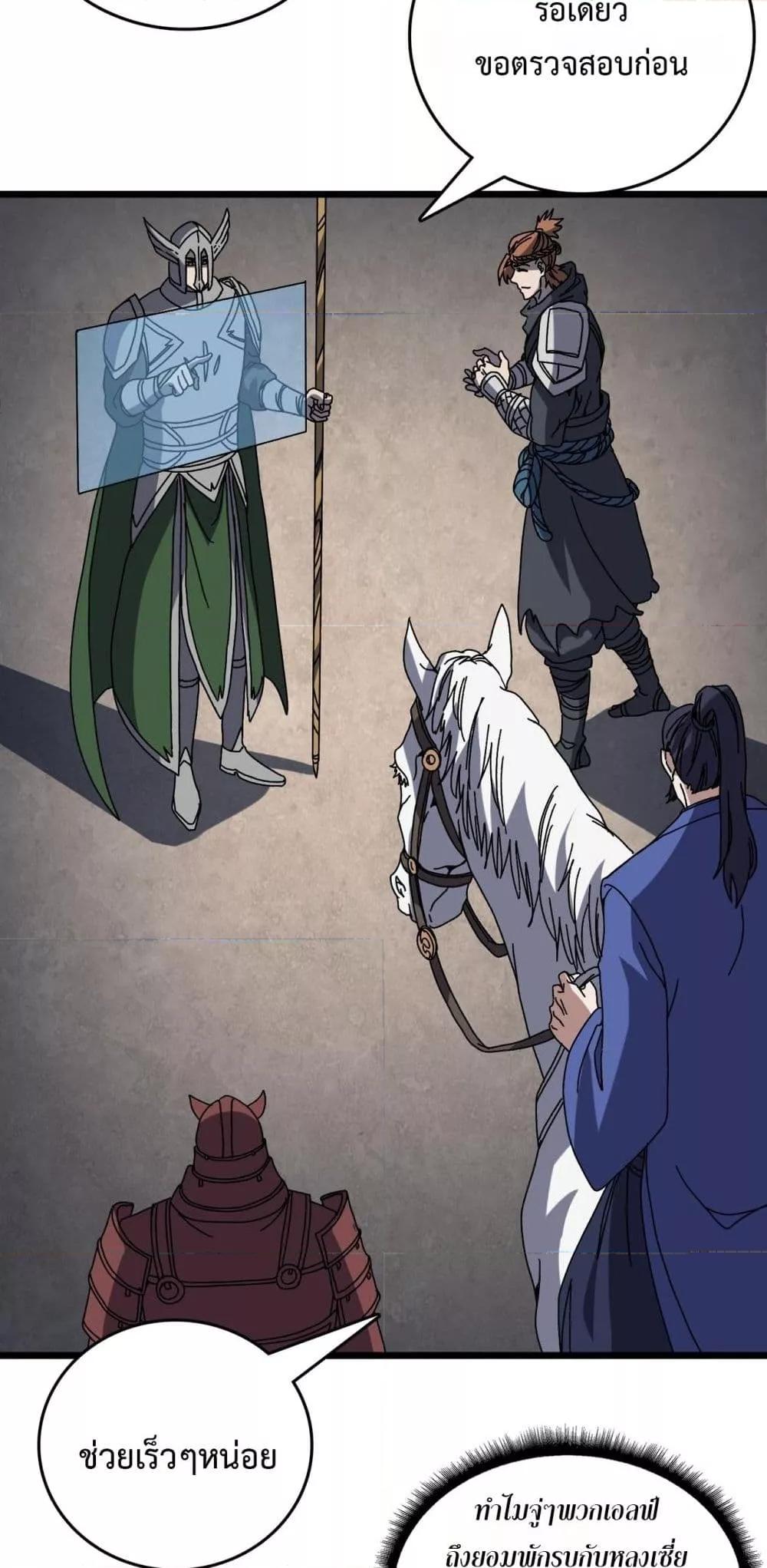 Starting as the Black Dragon BOSS ตอนที่ 78 4