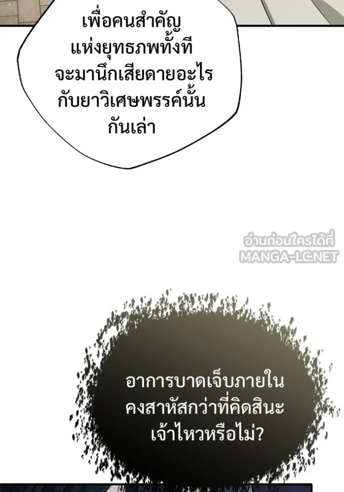Regressor ตอนที่ 78 49
