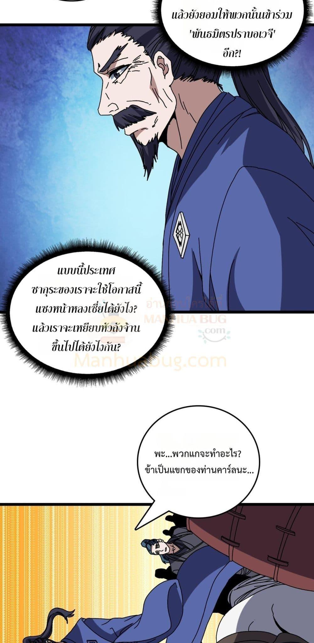 Starting as the Black Dragon BOSS ตอนที่ 78 5