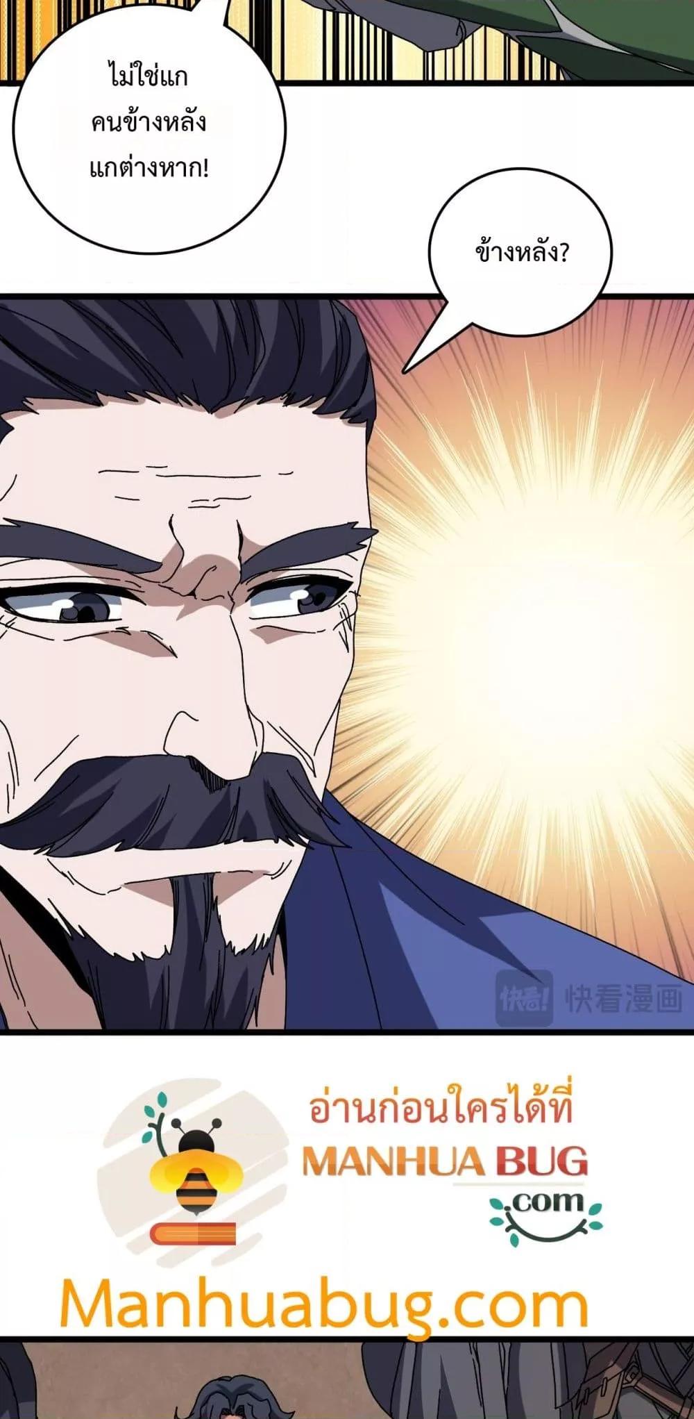 Starting as the Black Dragon BOSS ตอนที่ 78 7
