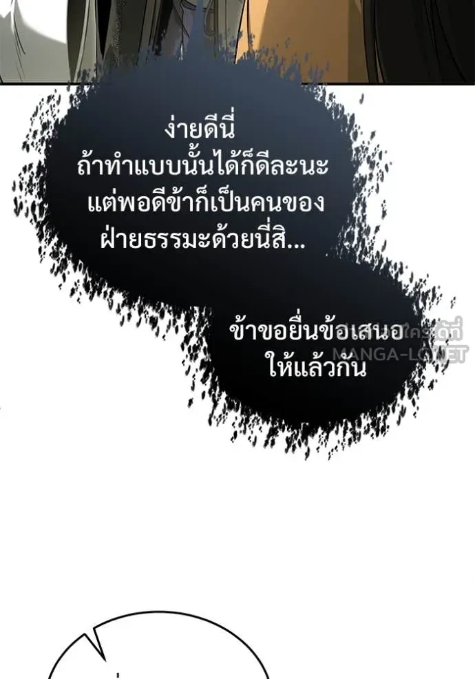 Regressor ตอนที่ 78 86