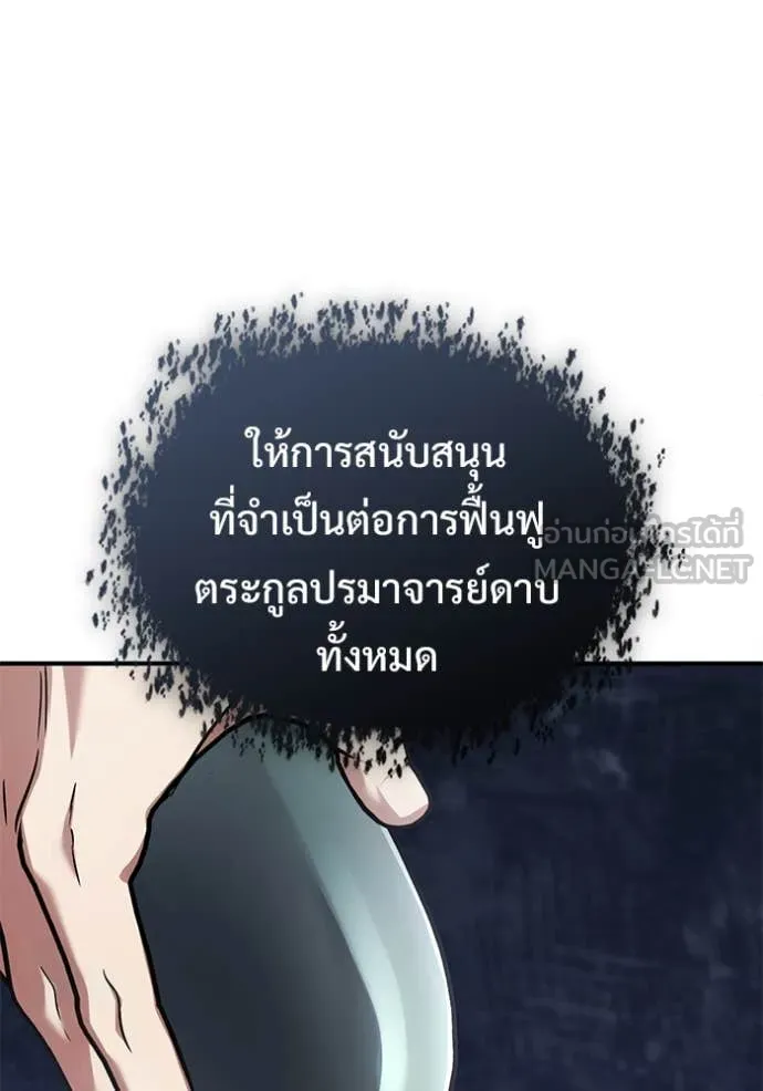 Regressor ตอนที่ 78 88