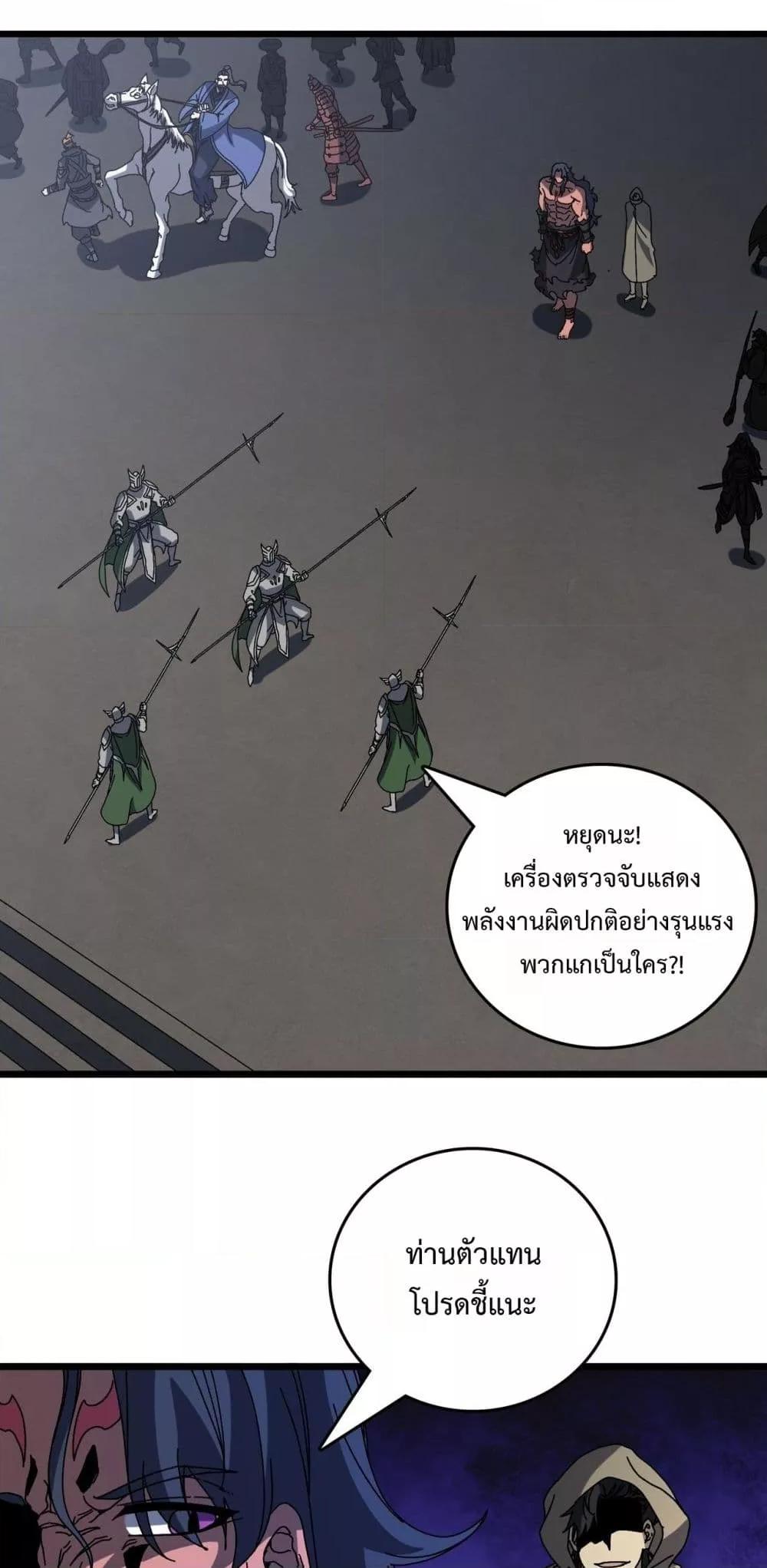 Starting as the Black Dragon BOSS ตอนที่ 78 9