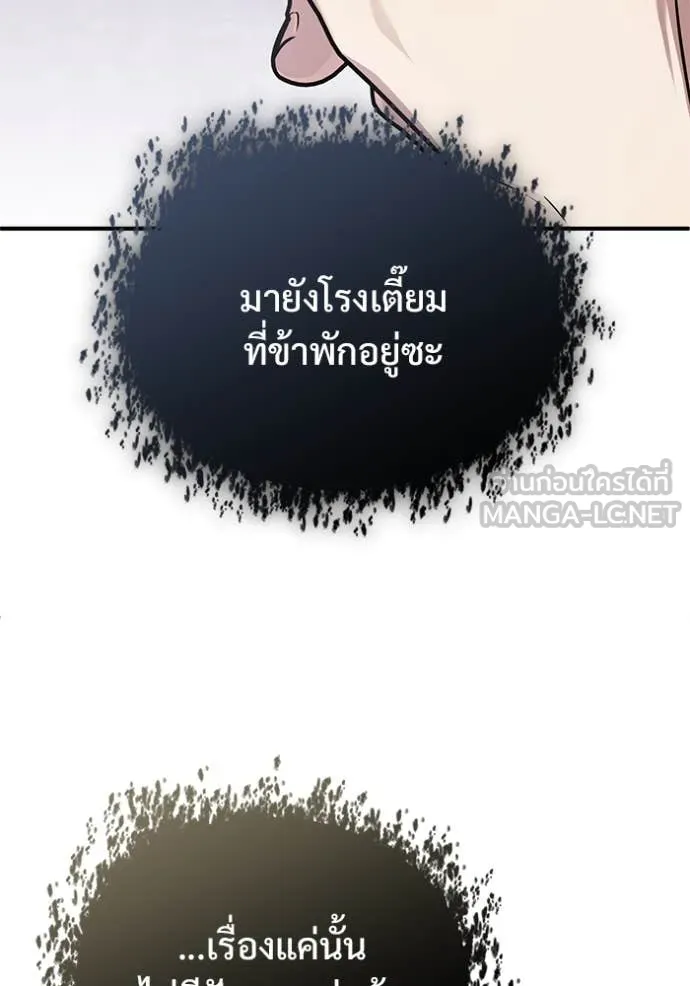Regressor ตอนที่ 78 90