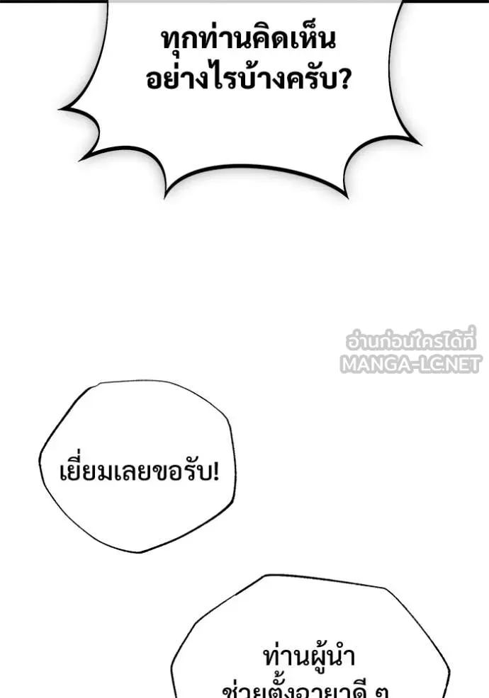 Regressor ตอนที่ 78 98
