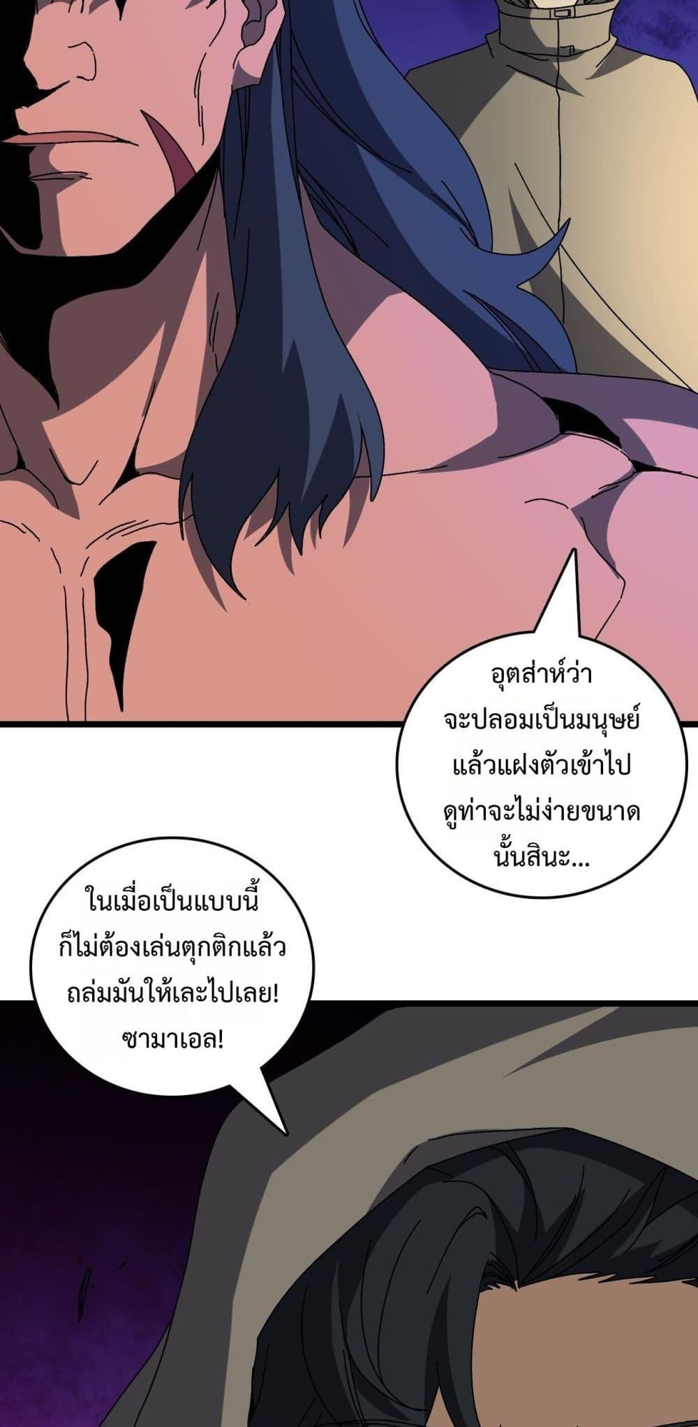 Starting as the Black Dragon BOSS ตอนที่ 78 10