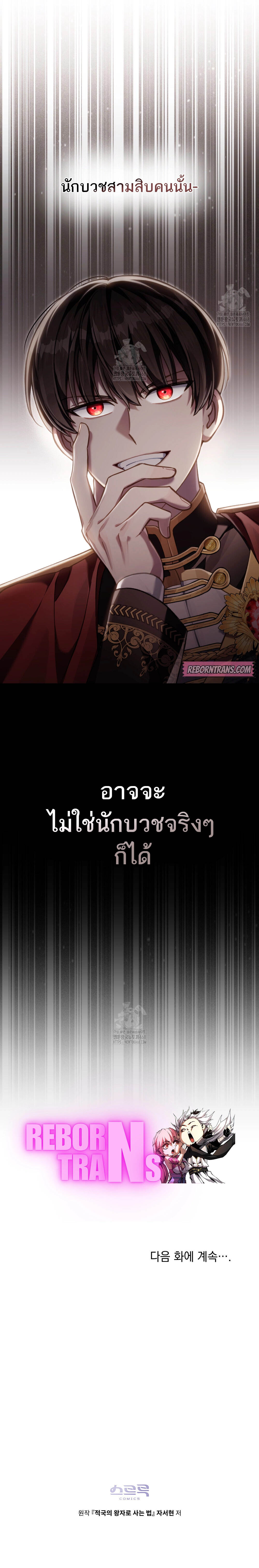 Reborn as the Enemy Prince ตอนที่ 78 10