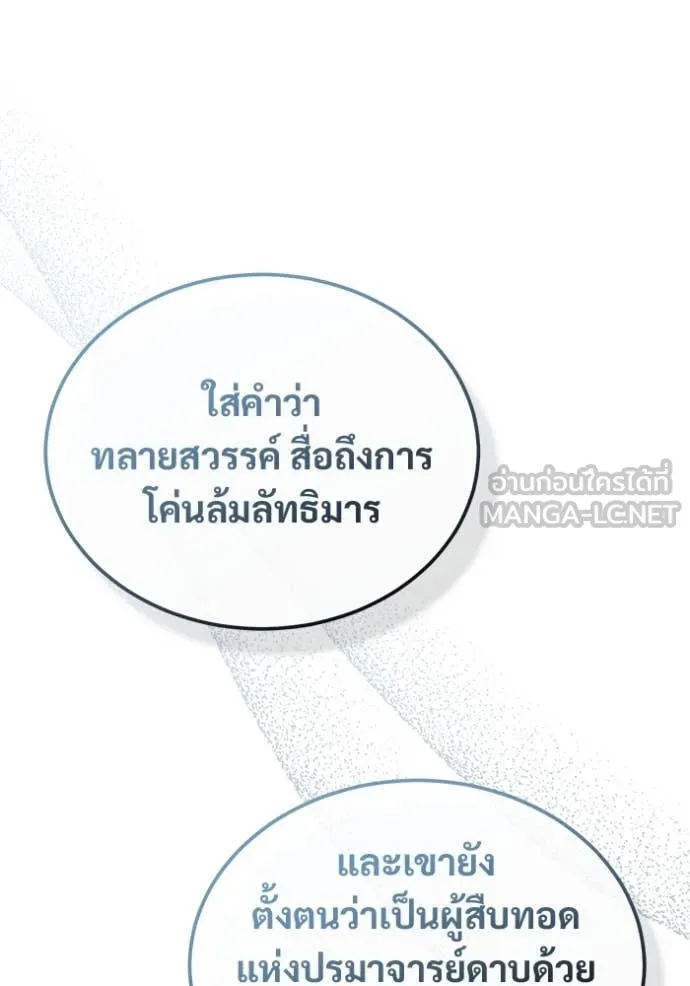 Regressor ตอนที่ 78 100