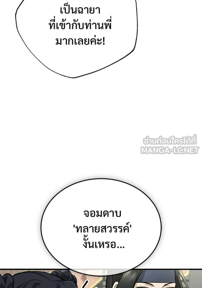 Regressor ตอนที่ 78 105