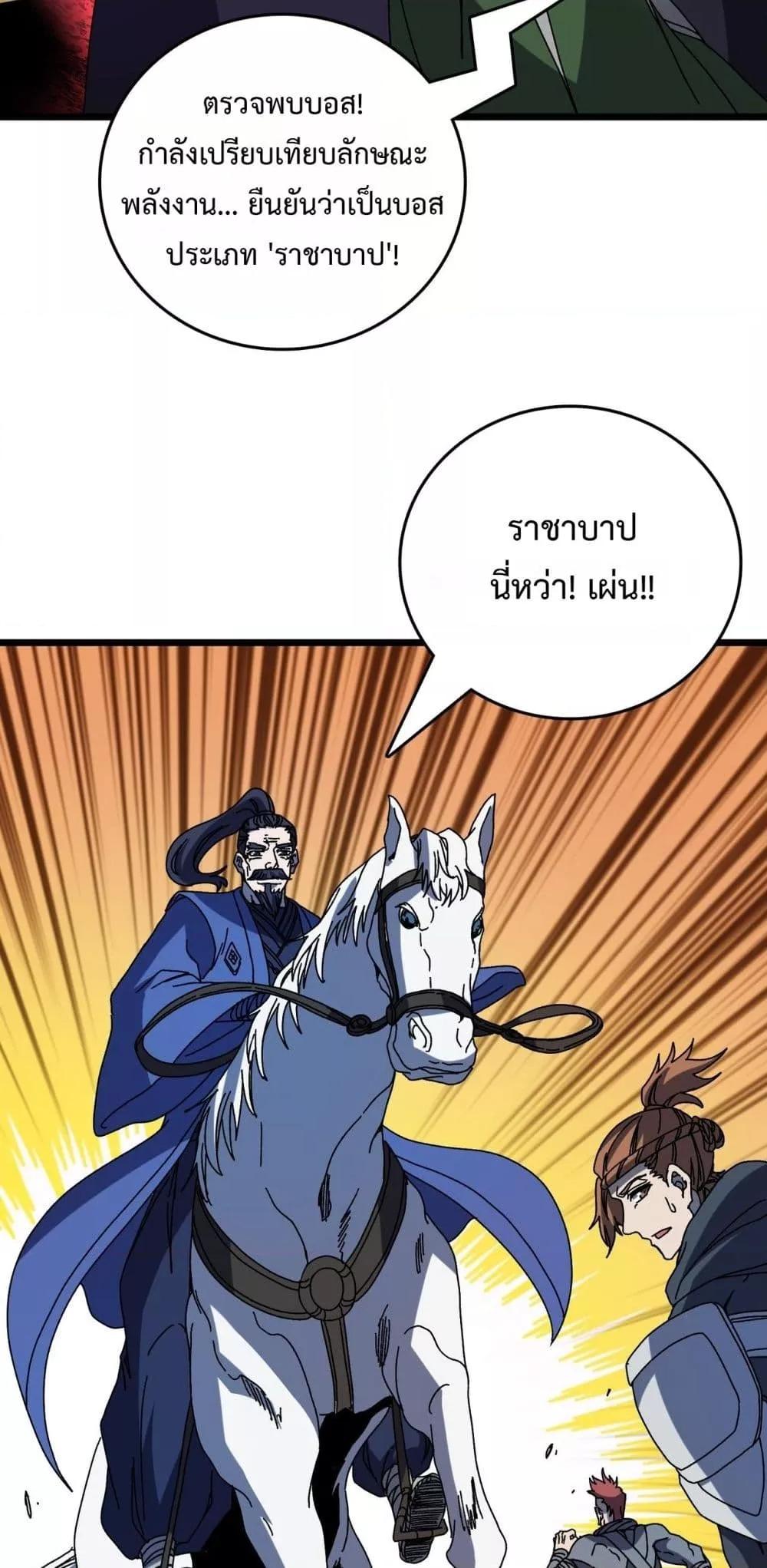 Starting as the Black Dragon BOSS ตอนที่ 78 16