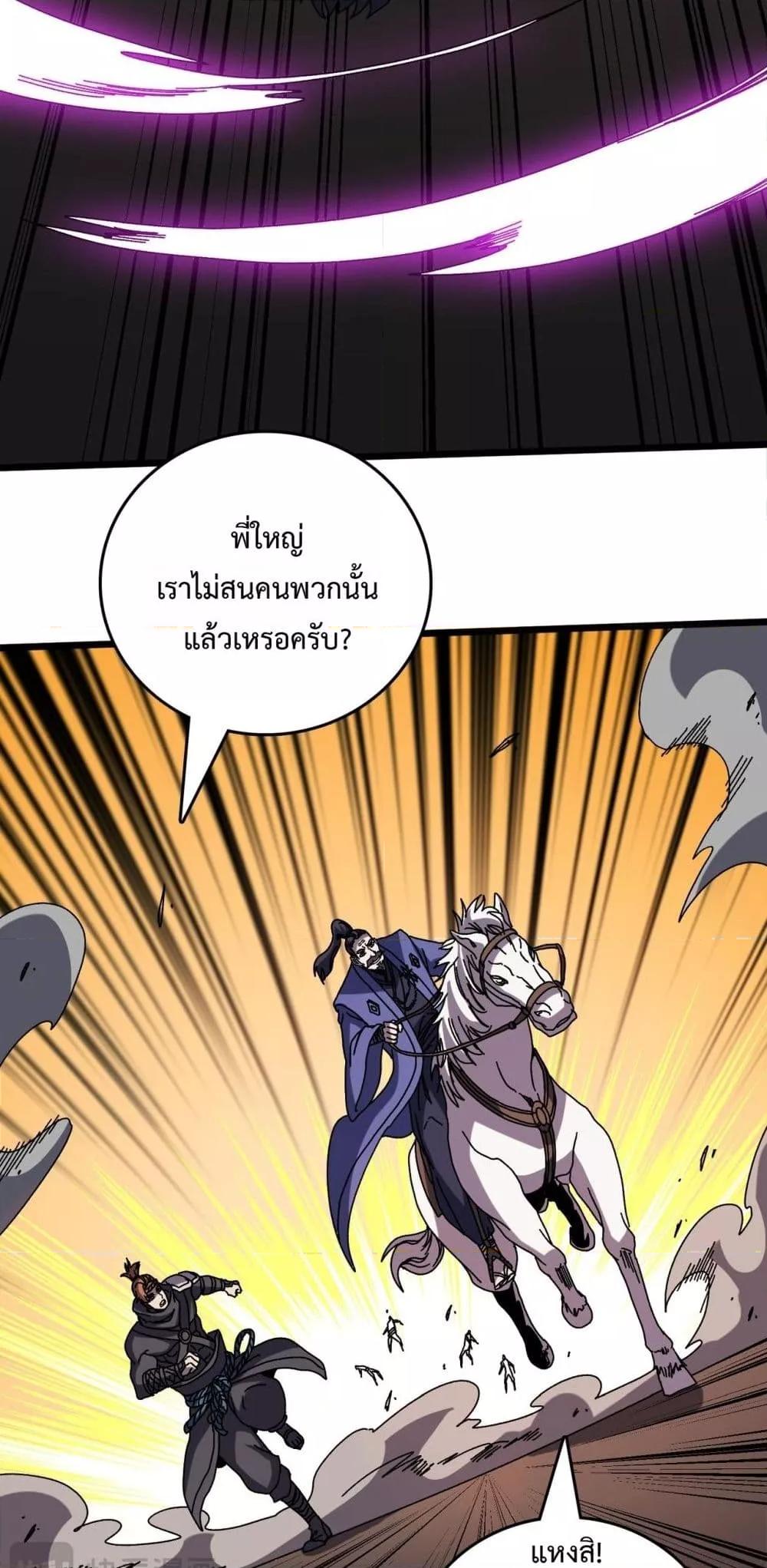 Starting as the Black Dragon BOSS ตอนที่ 78 22