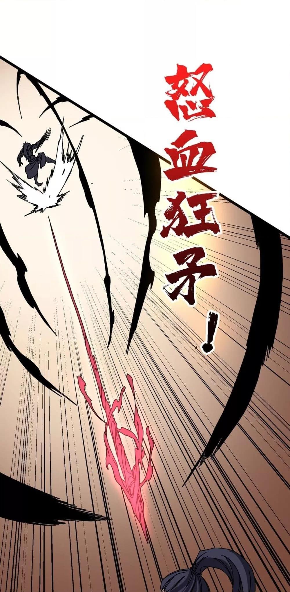 Starting as the Black Dragon BOSS ตอนที่ 78 30
