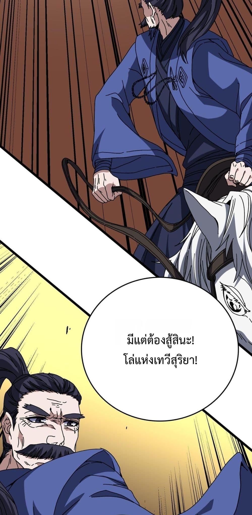 Starting as the Black Dragon BOSS ตอนที่ 78 31