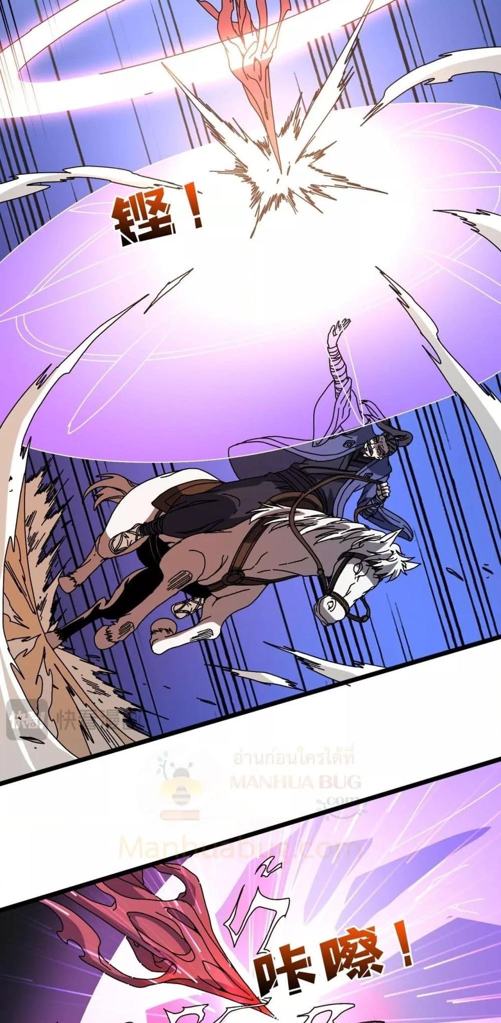 Starting as the Black Dragon BOSS ตอนที่ 78 33