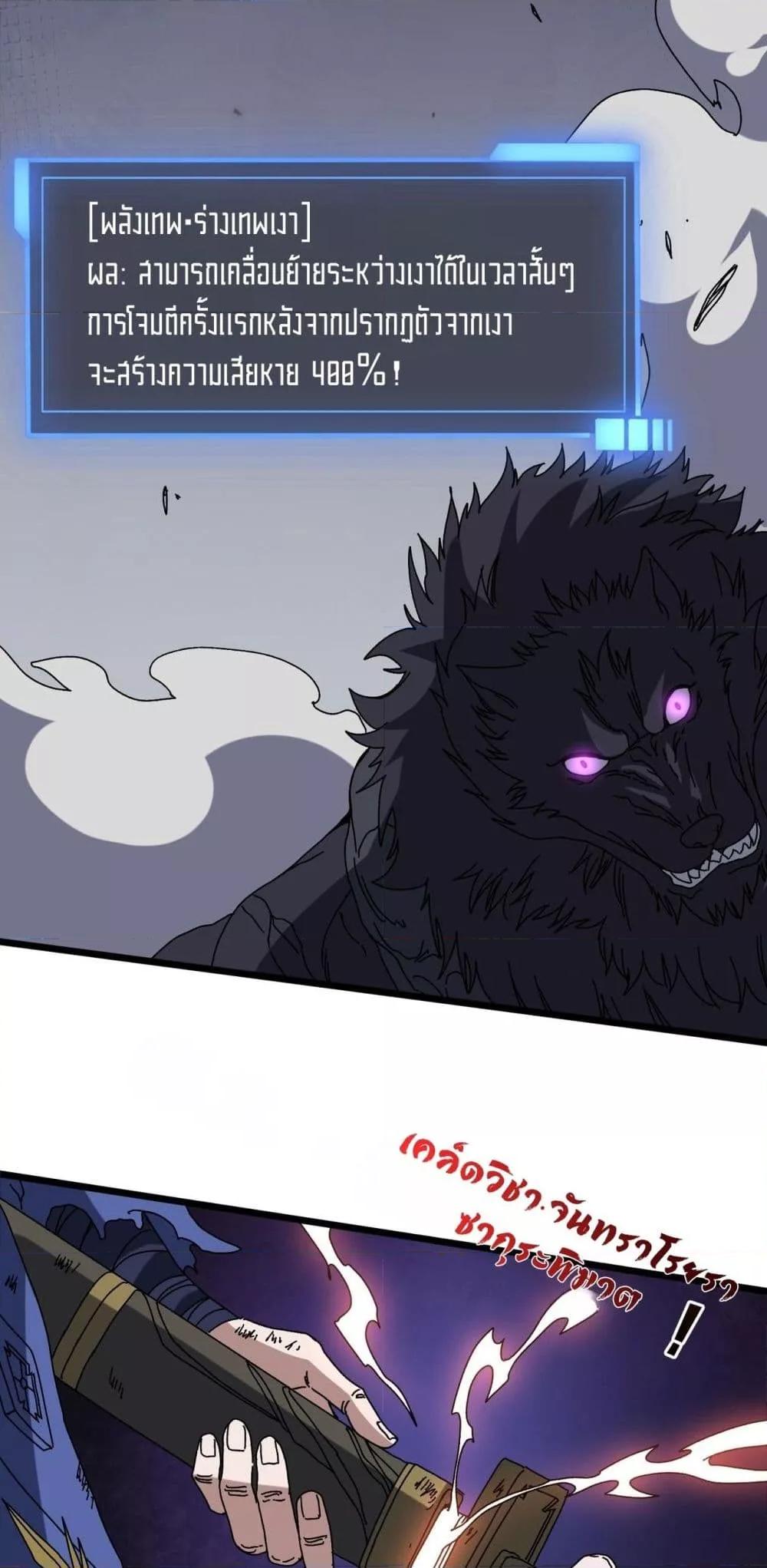 Starting as the Black Dragon BOSS ตอนที่ 78 36