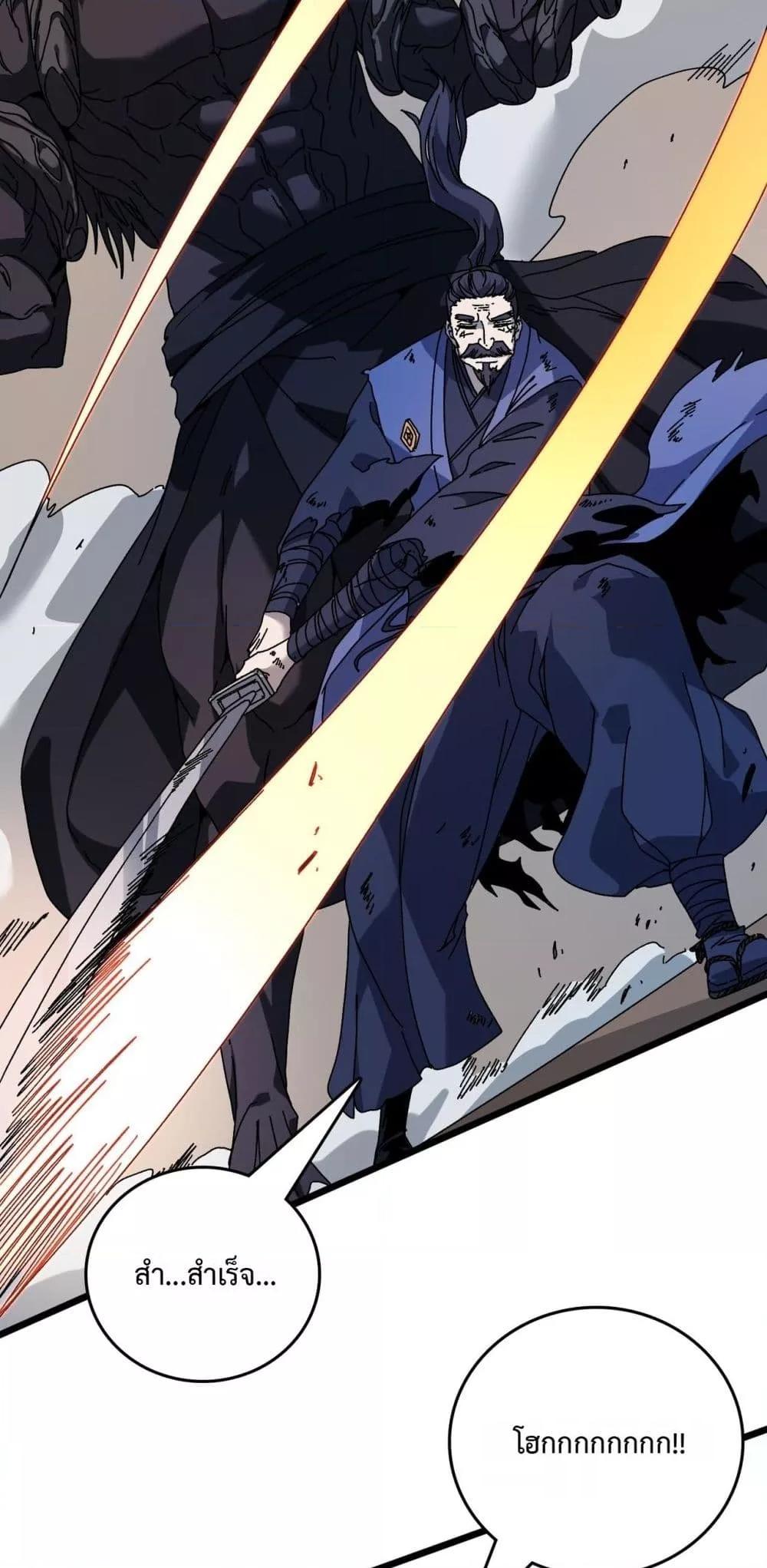 Starting as the Black Dragon BOSS ตอนที่ 78 38