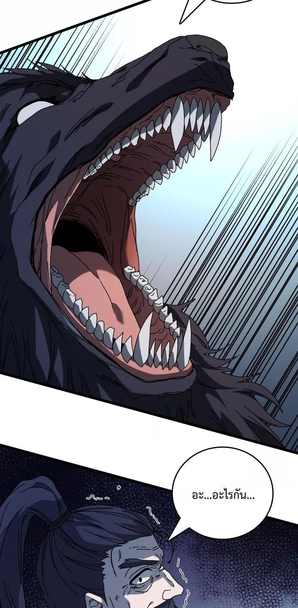 Starting as the Black Dragon BOSS ตอนที่ 78 39