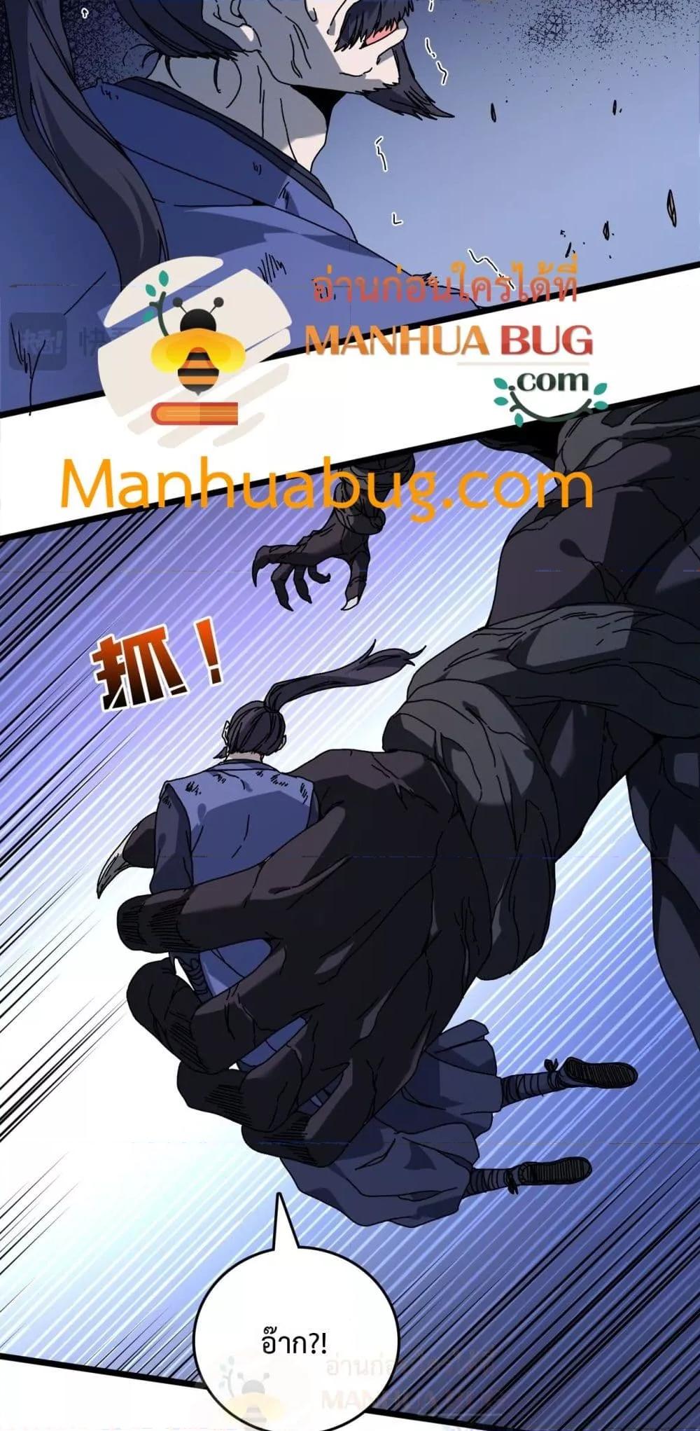 Starting as the Black Dragon BOSS ตอนที่ 78 40