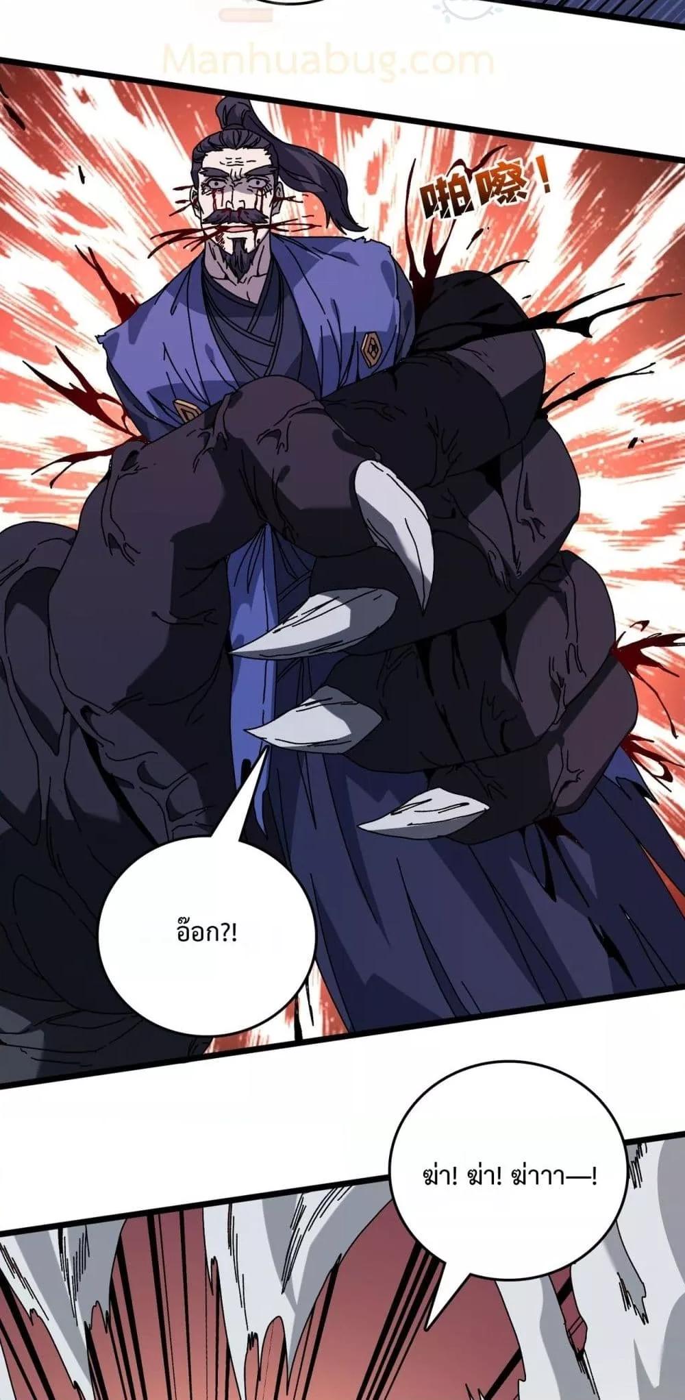 Starting as the Black Dragon BOSS ตอนที่ 78 41