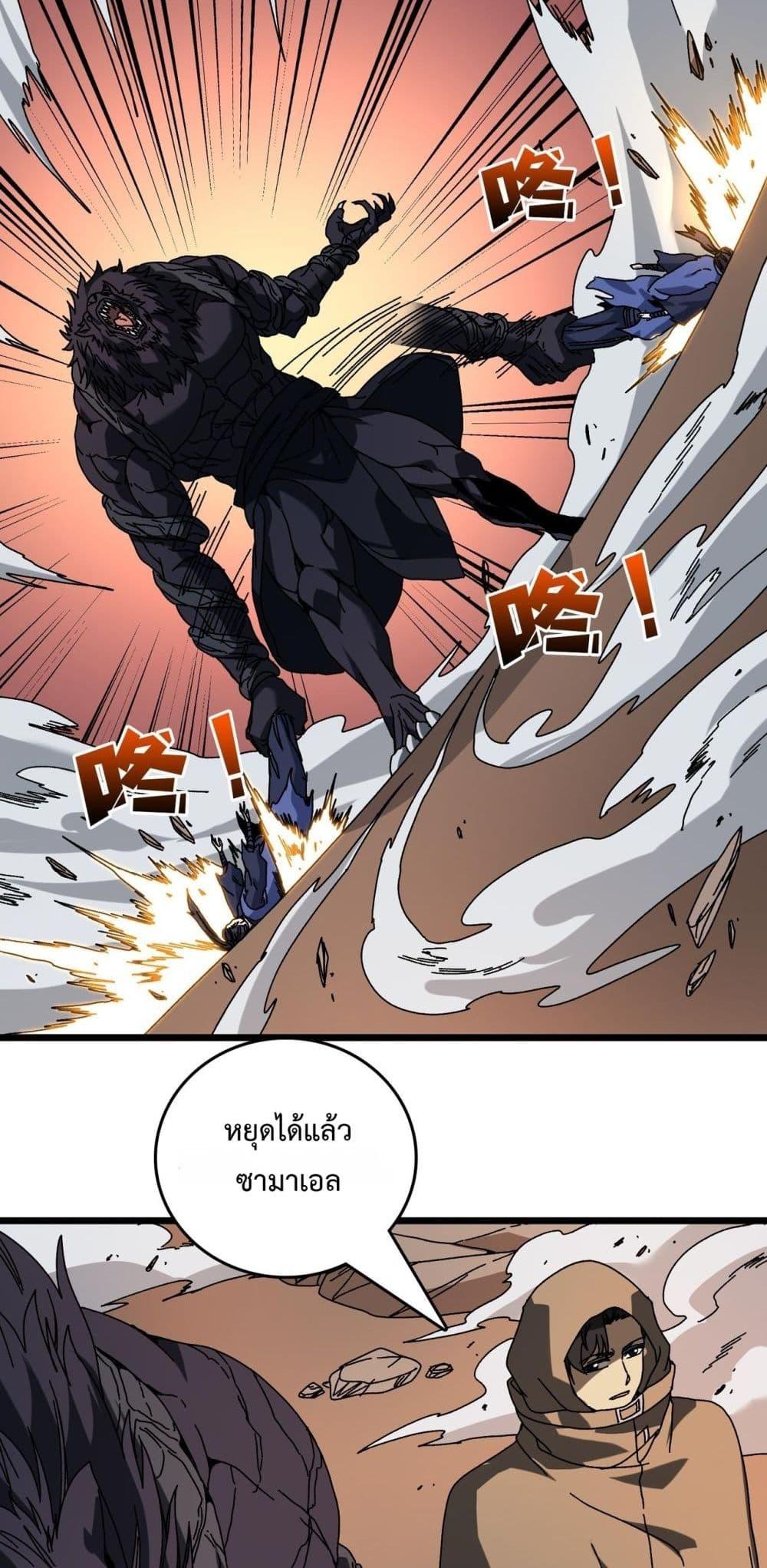 Starting as the Black Dragon BOSS ตอนที่ 78 42