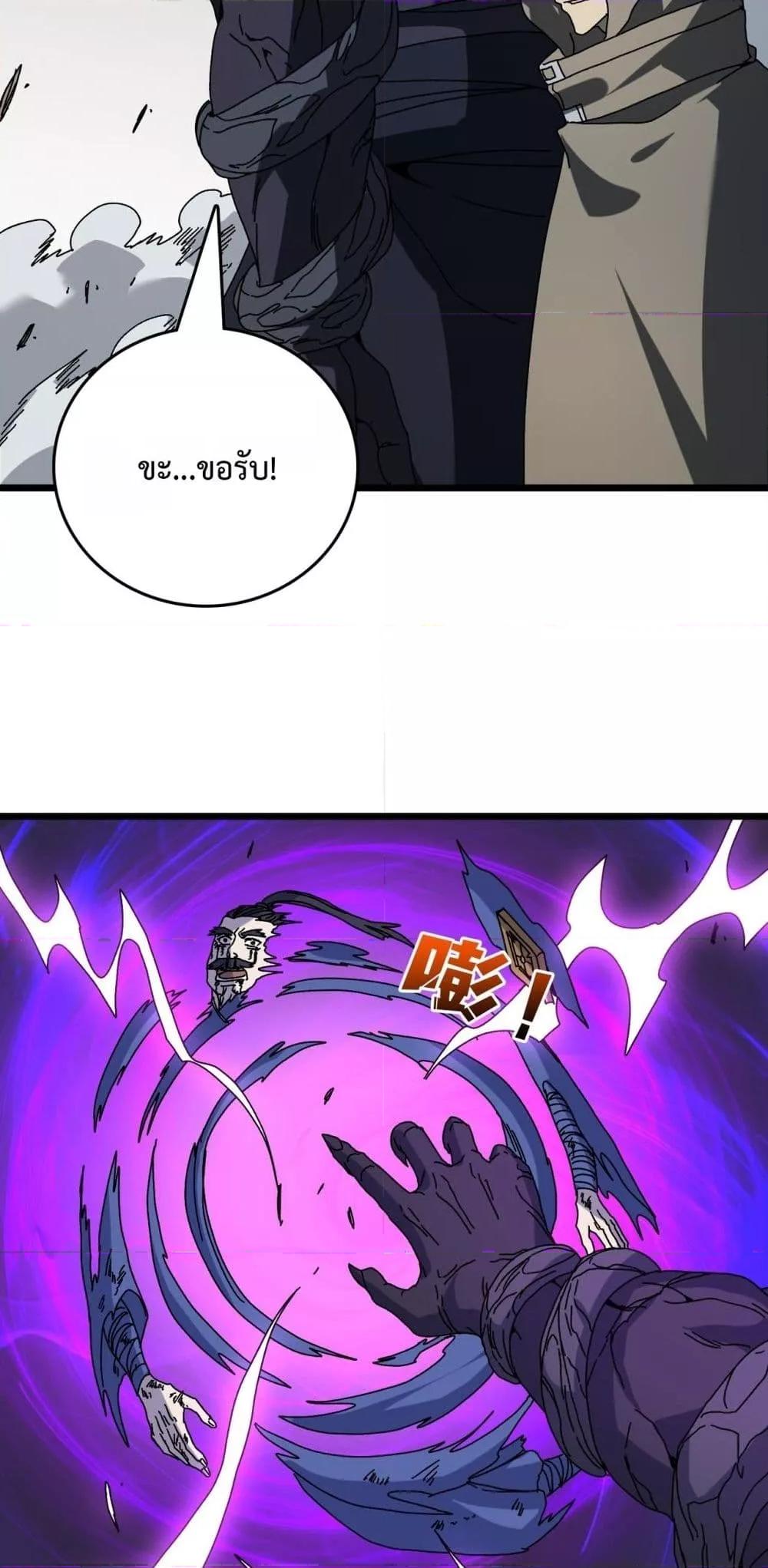 Starting as the Black Dragon BOSS ตอนที่ 78 44