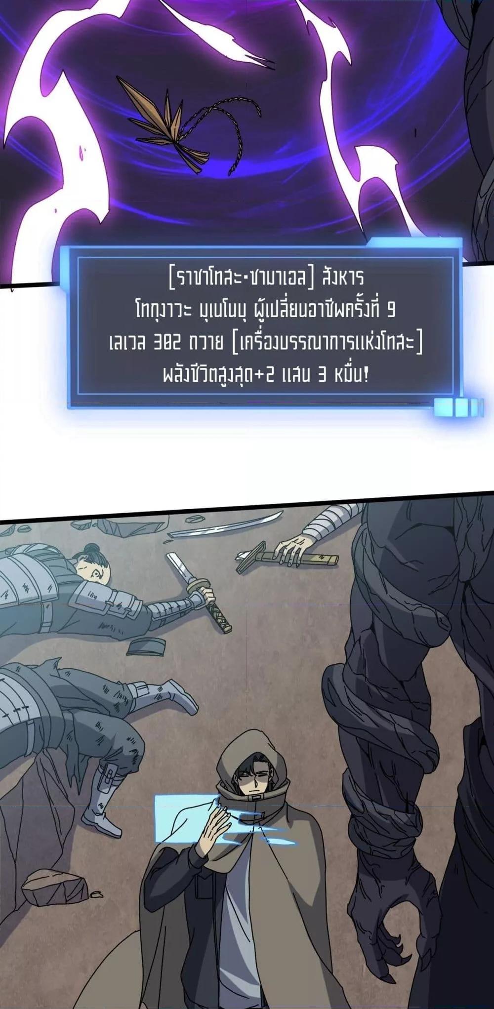 Starting as the Black Dragon BOSS ตอนที่ 78 45