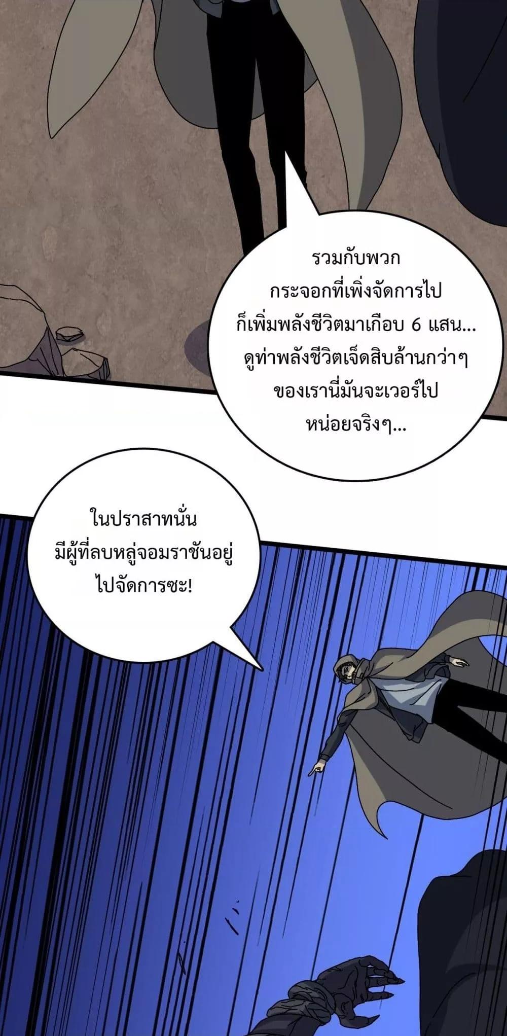Starting as the Black Dragon BOSS ตอนที่ 78 46
