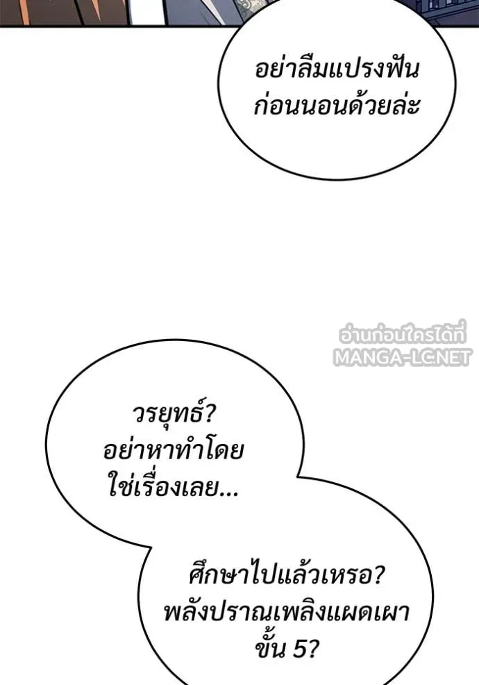 Regressor ตอนที่ 79 4