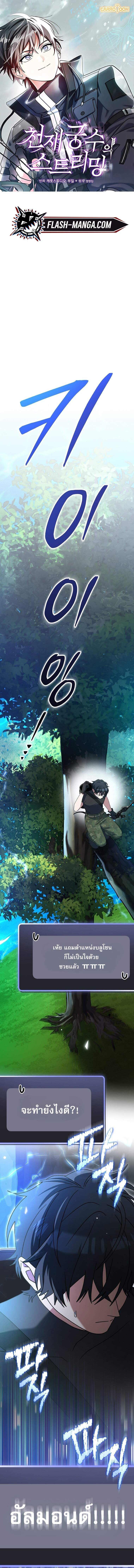 Genius Archer ตอนที่ 79 1