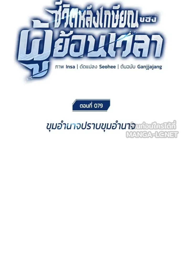 Regressor ตอนที่ 79 10