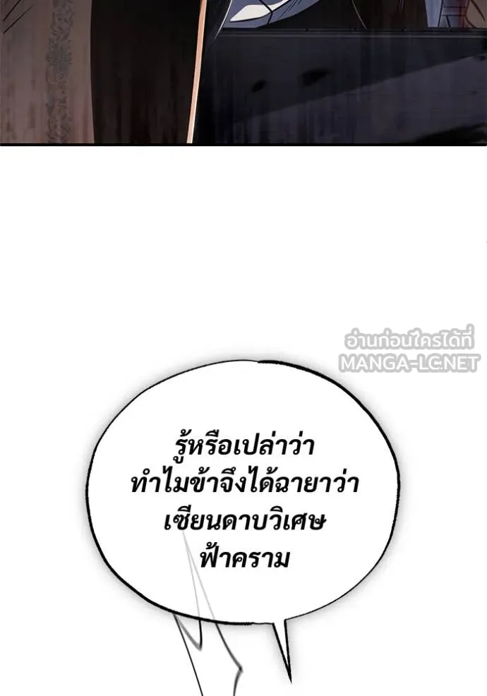 Regressor ตอนที่ 79 21