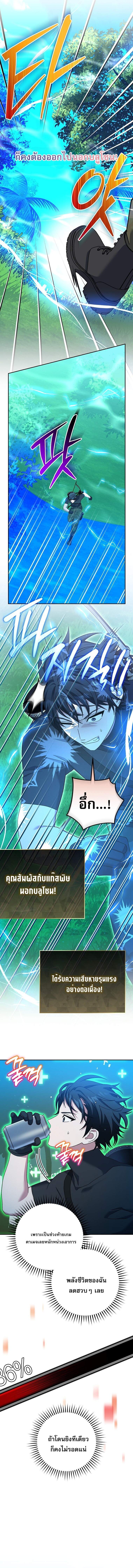 Genius Archer ตอนที่ 79 4