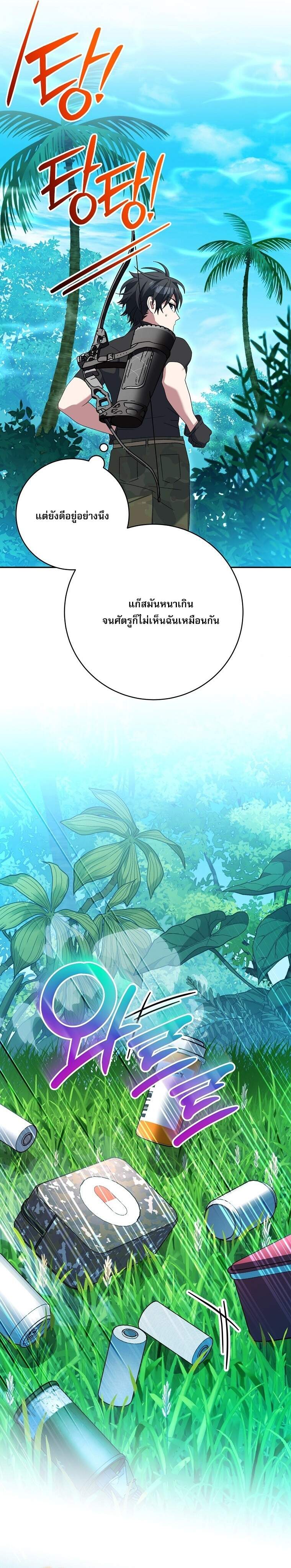 Genius Archer ตอนที่ 79 5