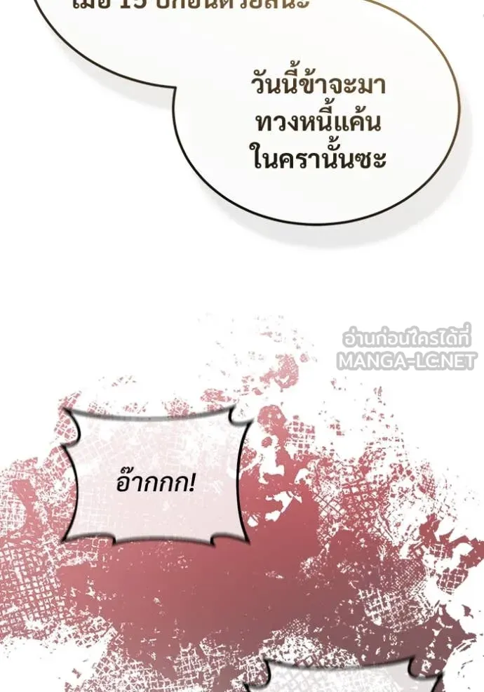 Regressor ตอนที่ 79 78