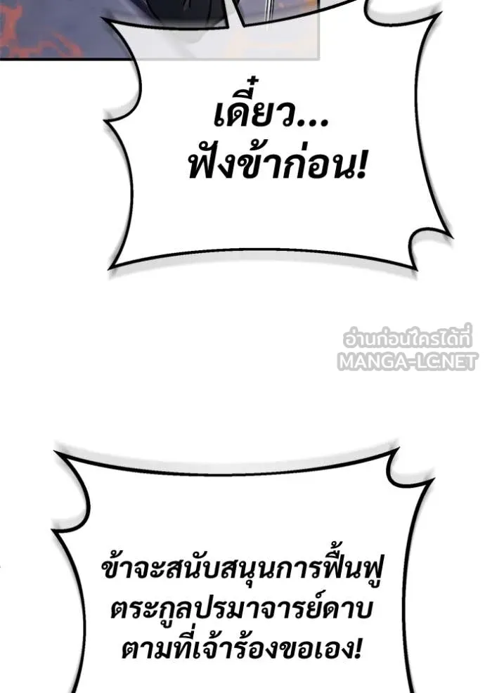 Regressor ตอนที่ 79 85