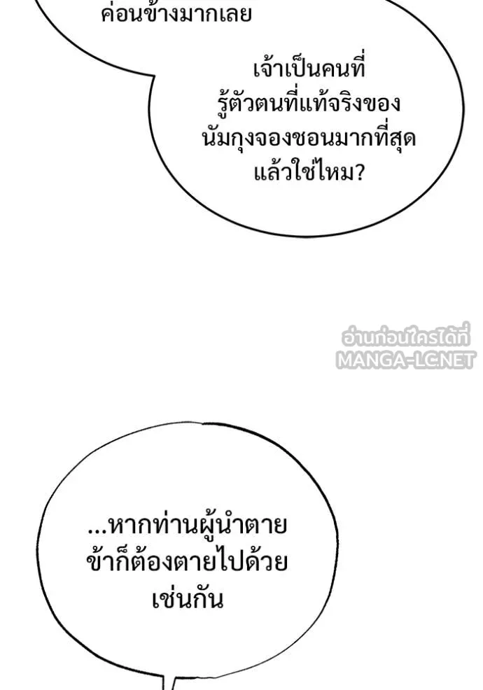 Regressor ตอนที่ 79 98