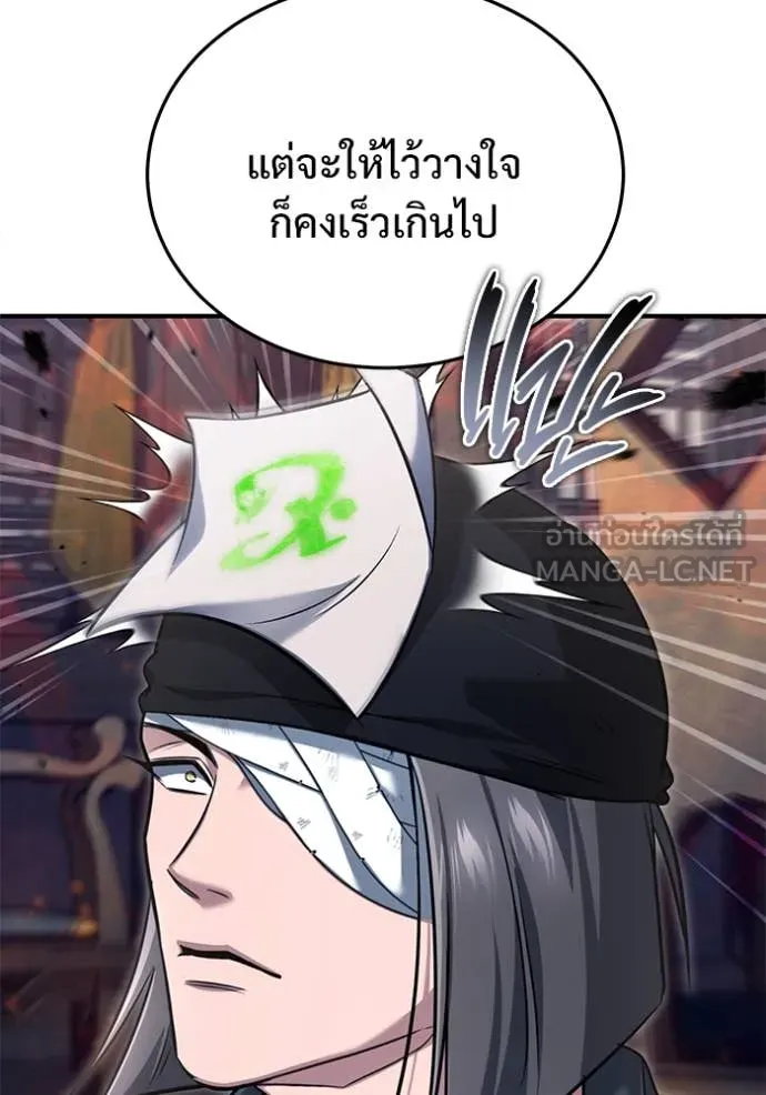 Regressor ตอนที่ 79 105