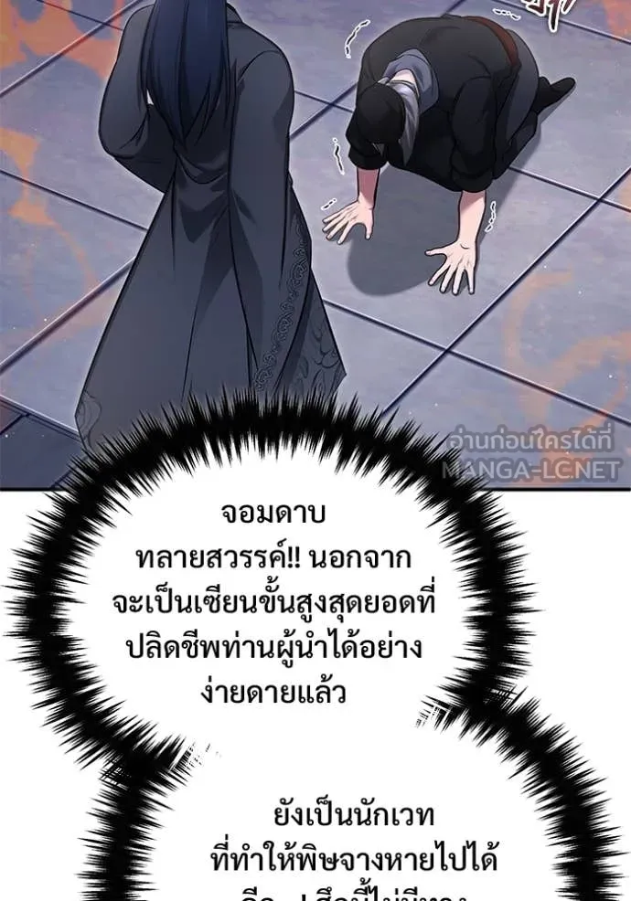 Regressor ตอนที่ 79 109