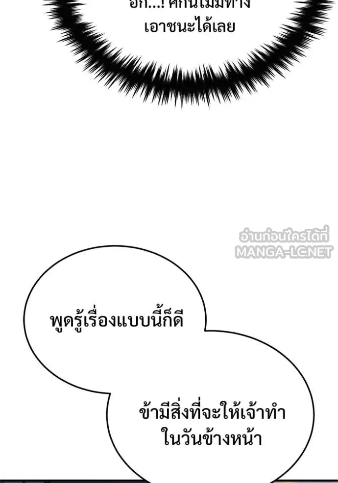 Regressor ตอนที่ 79 110