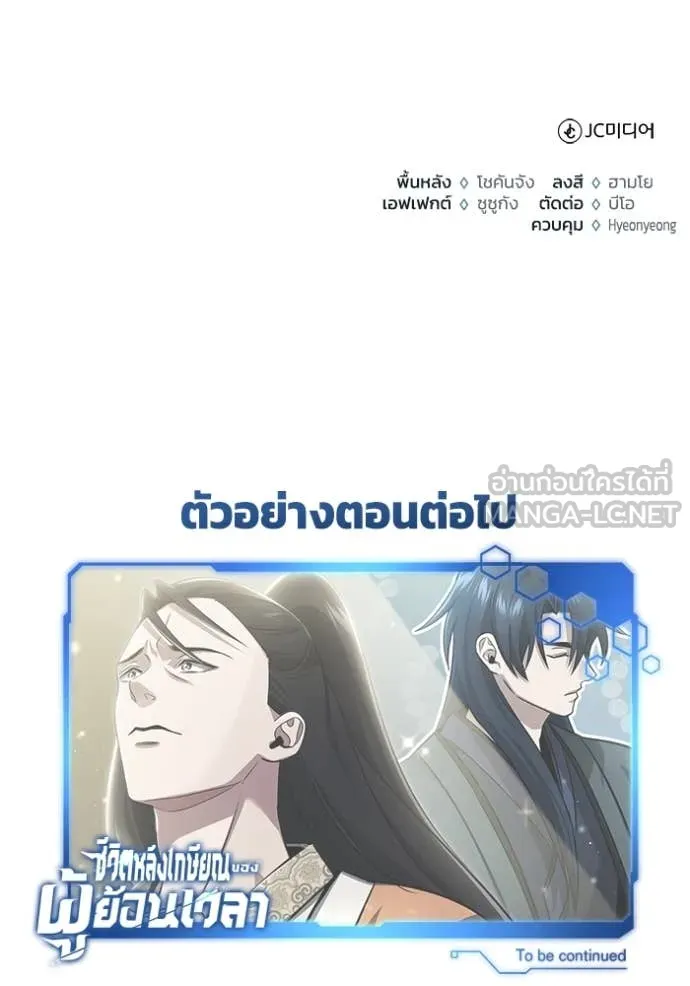 Regressor ตอนที่ 79 114