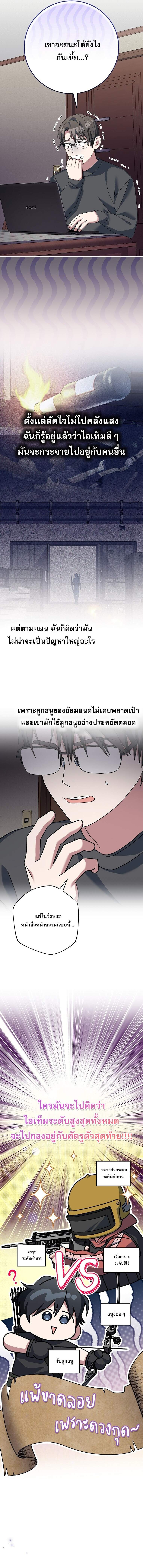 Genius Archer ตอนที่ 79 16