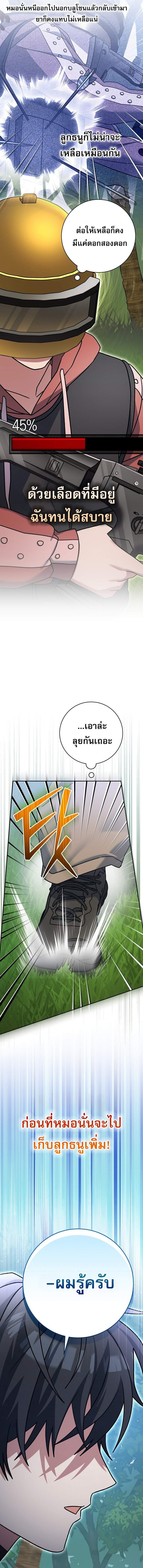 Genius Archer ตอนที่ 79 22
