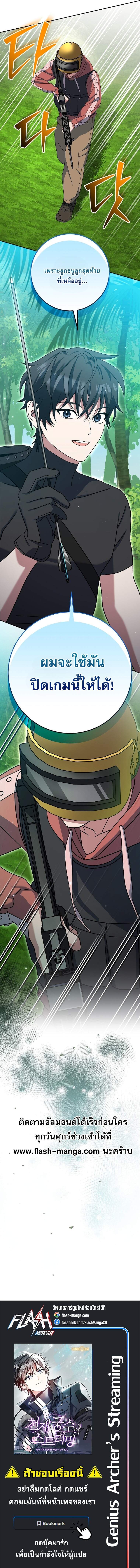 Genius Archer ตอนที่ 79 24