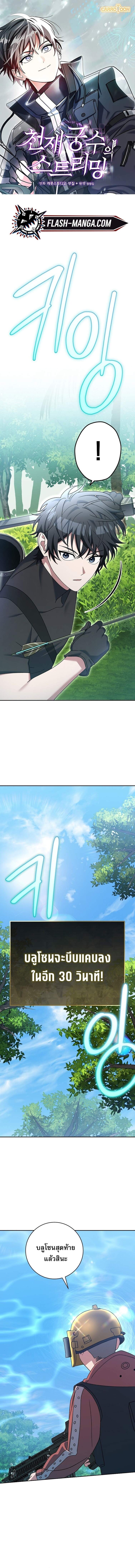 Genius Archer ตอนที่ 80 1